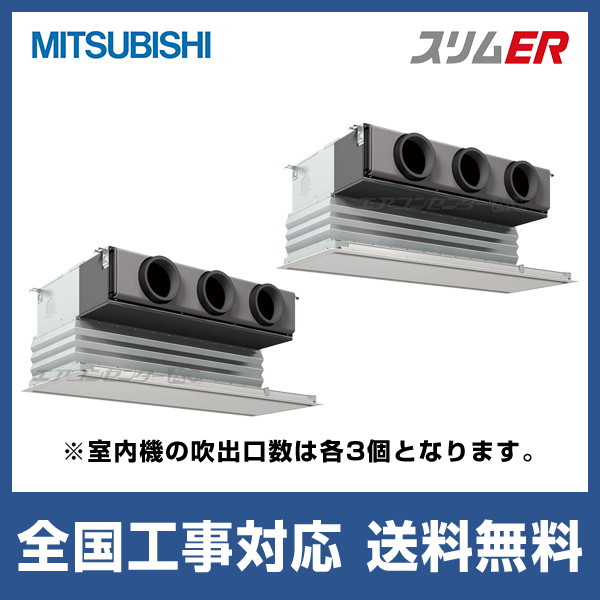 PDZX-ERMP140G5 三菱電機 業務用エアコン スリムER 天井埋込 PDZX-ERMP140G5 三菱電機 業務用エアコン スリムER 天井埋込