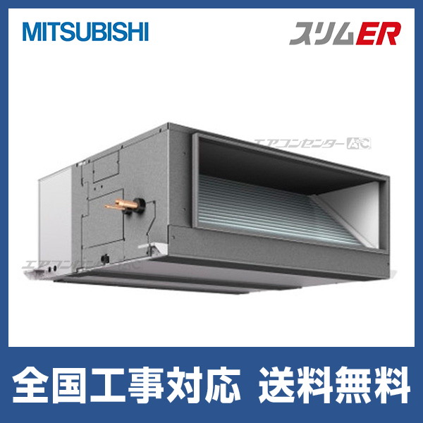 PEZ-ERMP224E5 三菱電機 業務用エアコン スリムER 天井埋込形 8