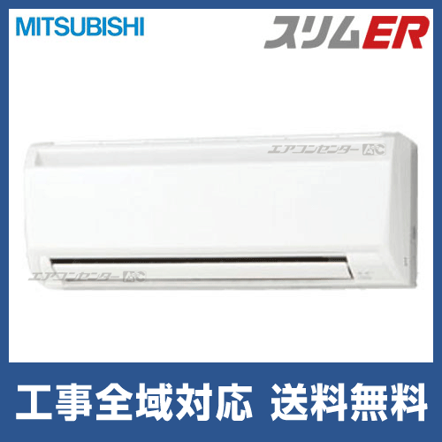 PKZ-ERMP50SKK 三菱電機 業務用エアコン スリムER 壁掛形 2馬力