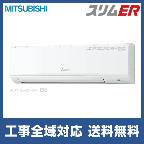 PKZ-ERMP63SKL3 三菱電機 業務用エアコン スリムER 壁掛形 2.5馬力
