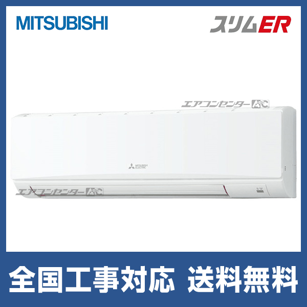PKZ-ERMP80SK5 三菱電機 業務用エアコン スリムER 壁掛形 3馬力