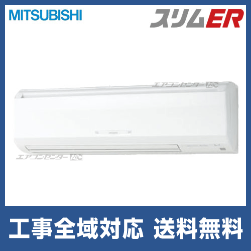 PKZ-ERMP80SKM 三菱電機 業務用エアコン スリムER 壁掛形 3馬力