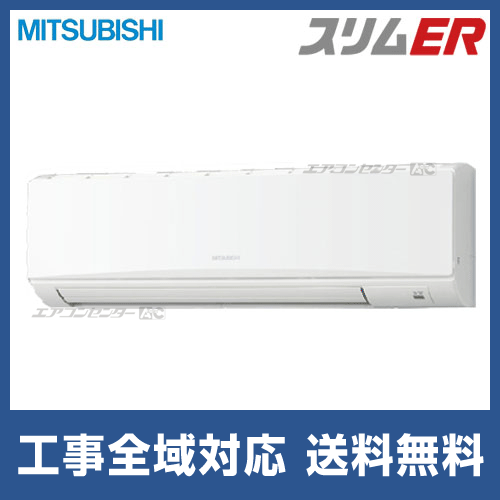 PKZ-ERP112KE 三菱電機 業務用エアコン スリムER 壁掛形 4馬力