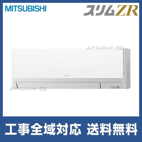 PKZ-ZRMP45SLL2 三菱電機 業務用エアコン スリムZR 壁掛形 1.8馬力