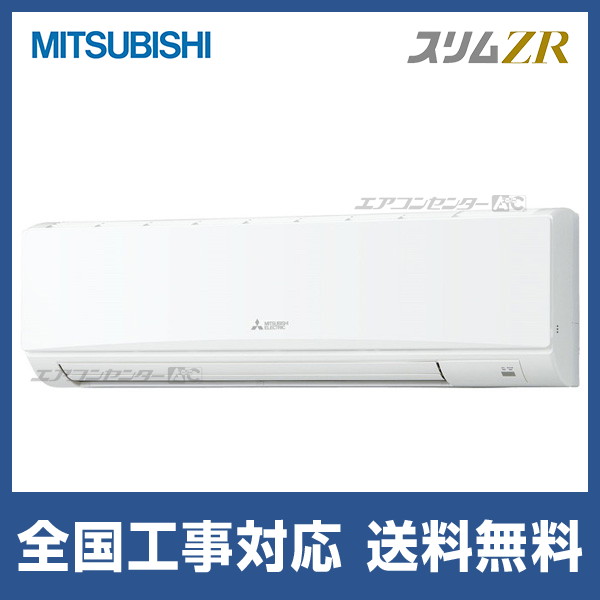 三菱 壁掛パッケージエアコン 3馬力 三相200V MSZ-ZXV3624S 三菱電機 家庭用エアコン 霧ヶ峰 壁掛形 12畳用 単