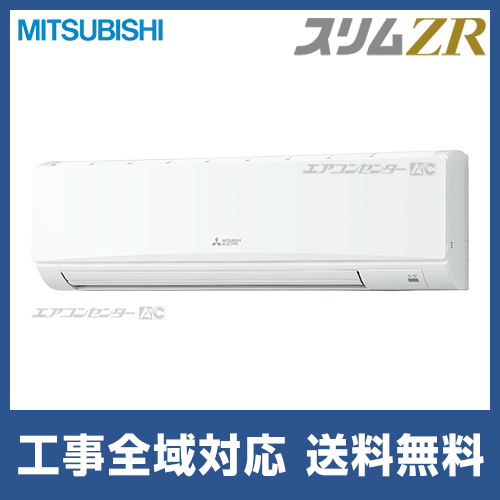 PKZ-ZRMP80SK3 三菱電機 業務用エアコン スリムZR 壁掛形 3馬力 