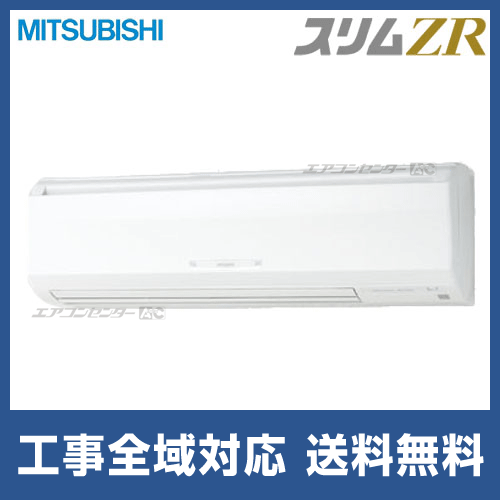 26.27日は出張で受取評価遅れます！さん専用 PKZ-ZRMP80SKLR 三菱電機 業務用エアコン スリムZR 壁掛形 3馬力
