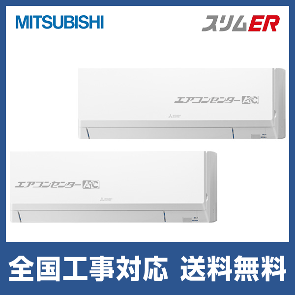 PKZX-ERMP80L5 三菱電機 業務用エアコン スリムER 壁掛形 3馬力 同時