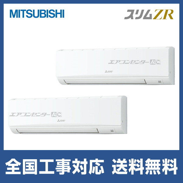 PKZX-ZRMP224K5 三菱電機 業務用エアコン スリムZR 壁掛形 8馬力