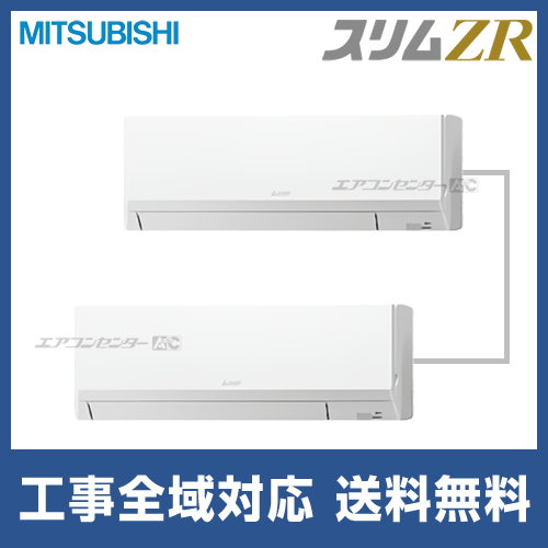 PKZX-ZRMP80SLL2 三菱電機 業務用エアコン スリムZR 壁掛形 3馬力 同時