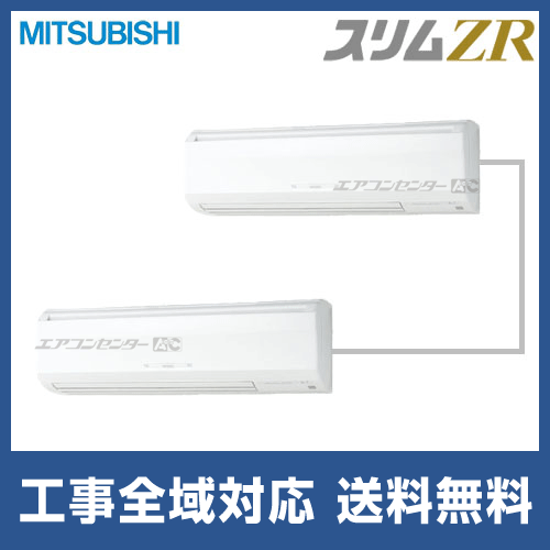 PKZX-ZRP160KLE 三菱電機 業務用エアコン スリムZR 壁掛形 6馬力 同時