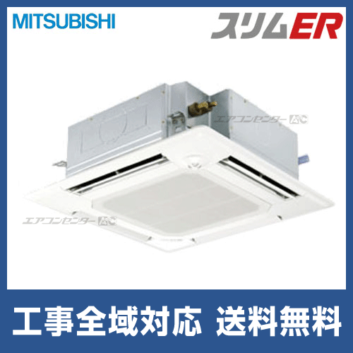 PLZ-ERMP160ELEW 三菱電機 業務用エアコン スリムER コンパクトタイプ