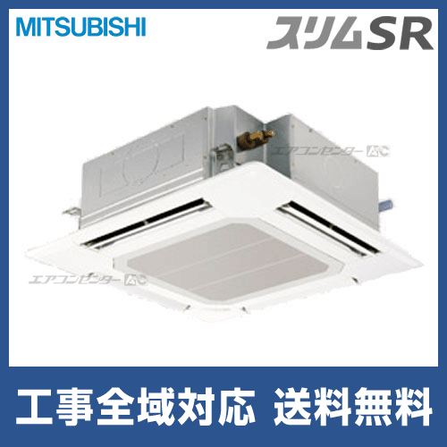 PLZ-SRP112BF 三菱電機 業務用エアコン スリムSR 天井カセット4方向 4