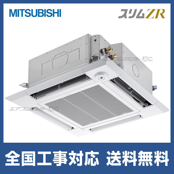 風雷さまおまとめ2点★3500 PLZ-ZRMP140HF5 三菱電機 業務用エアコン スリムZR 人感