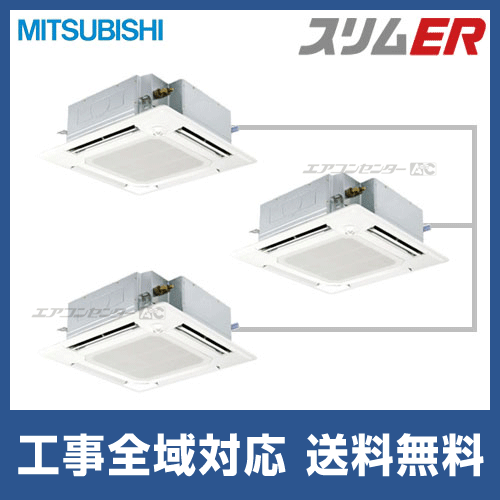 PLZT-ERP224ELEH 三菱電機 業務用エアコン スリムER 天井