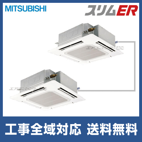 PLZX-ERMP160EZ 三菱電機 業務用エアコン スリムER 天井カセット