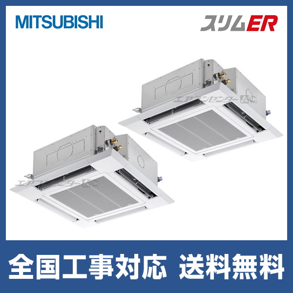 PLZX-ERMP280H5 三菱電機 業務用エアコン スリムER 天井カセット