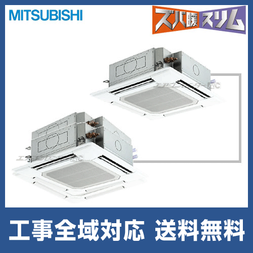 PLZX-HRMP140EY 三菱電機 業務用エアコン ズバ暖スリム 天井カセット4