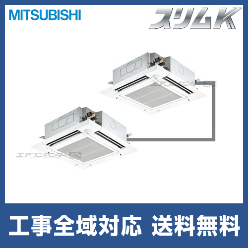 PLZX-KP224EEH 三菱電機 業務用エアコン スリムK 天井カセット4方向 8