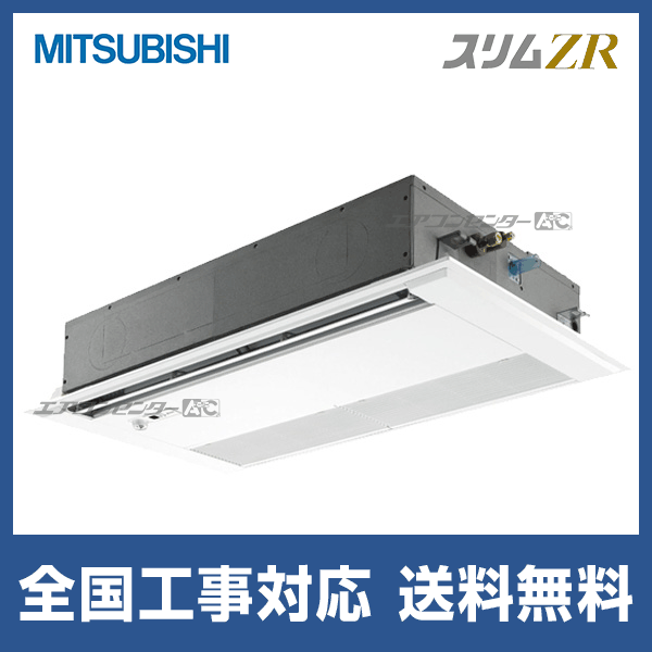 PMZ-ZRMP80FF5 三菱電機 業務用エアコン スリムZR 人感ムーブアイ 天井