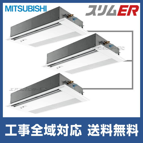 PMZT-ERMP160FEW 三菱電機 業務用エアコン スリムER コンパクトタイプ