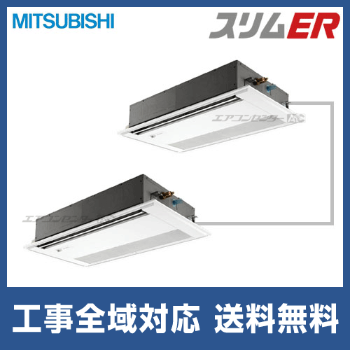 PMZX-ERMP140FEY 三菱電機 業務用エアコン スリムER ムーブアイ 天井