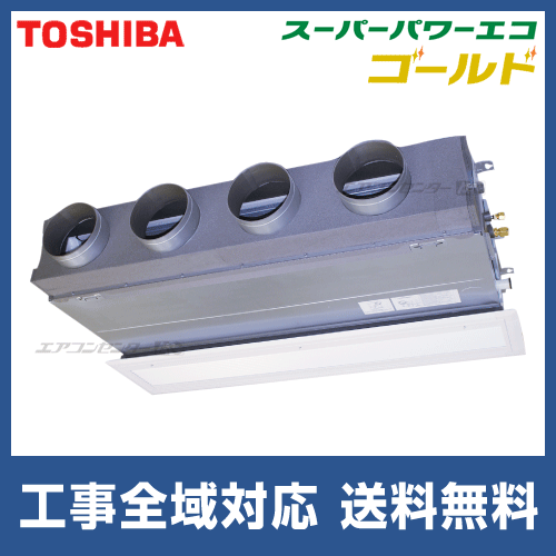 RBSA11233MU 東芝 業務用エアコン 4馬力 ビルトイン 三相200V シングル ゴールド ワイヤード(メーカー直送) RBSA11233MU 東芝 業務用エアコン 4馬力 ビルトイン 三相200V シングル ゴールド ワイヤード(メーカー直送)