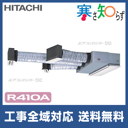 RCB-AP80HN9 日立 業務用エアコン 寒さ知らず 寒冷地向けR410A