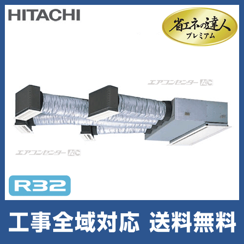 RCB-GP140RGH1 日立 業務用エアコン 省エネの達人プレミアム 省エネR32