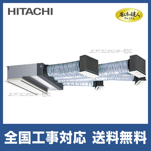 RCB-GP160RGH9 日立 業務用エアコン 省エネの達人プレミアム 省エネR32