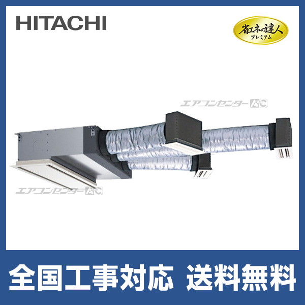 RCB-GP63RGH9 日立 業務用エアコン 省エネの達人プレミアム 省エネR32