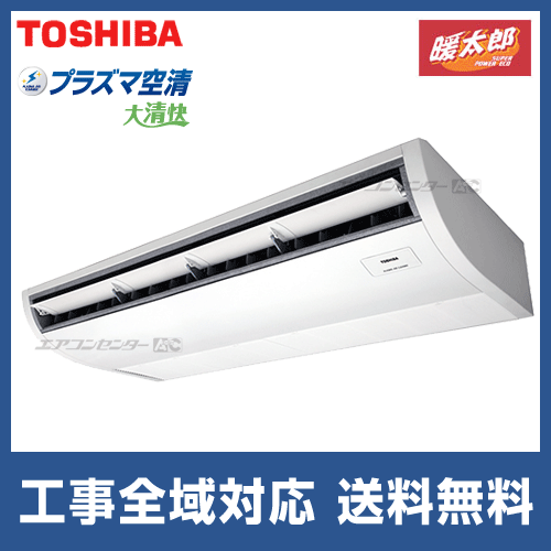 RCHA11241MU 日本キヤリア (旧:東芝) 業務用エアコン スーパー