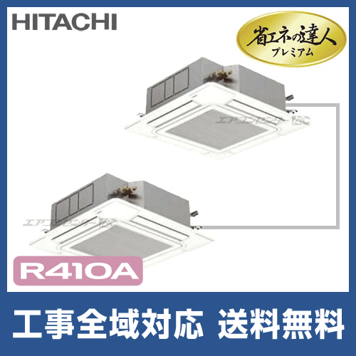 RCI-AP112GHP6 日立 業務用エアコン 省エネの達人プレミアム