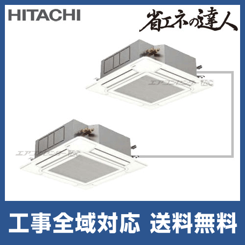 RCI-AP112SHP2 日立 業務用エアコン 省エネの達人 てんかせ4方向