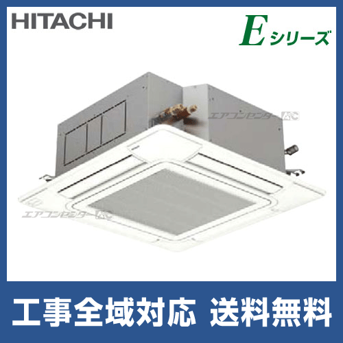 RCI-AP160EH2 日立 業務用エアコン Eシリーズ てんかせ4方向 6