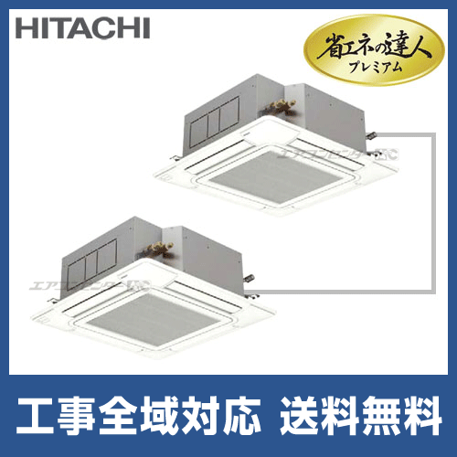 RCI-AP280GHP2 日立 業務用エアコン 省エネの達人プレミアム てんかせ4