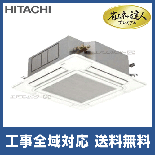 工事無料付き 宮崎県内限定中古業務用エアコン天吊リ2017年製3馬力日立