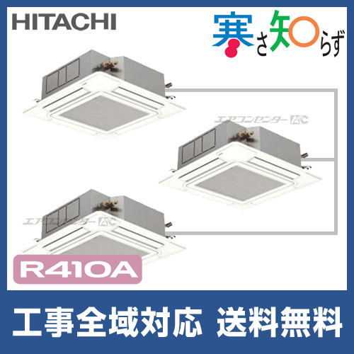 RCI-AP80HNG7_kobetsu 日立 業務用エアコン 寒さ知らず 寒冷地向け