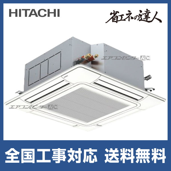 RCI-GP140RSH12 日立 業務用エアコン 省エネの達人 R32 てんかせ4方向