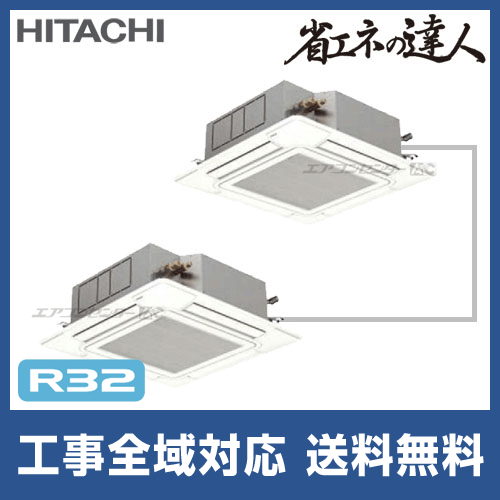 RCI-GP140RSHP4 日立 業務用エアコン 省エネの達人 R32 てんかせ