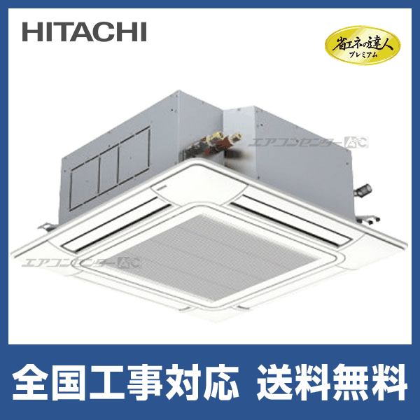 【メーカー直送/車上渡し】業務用エアコン 日立 省エネの達人プレミアム 天カセ4方向 6馬力 三相200V 同時ツイン ワイヤード RCI-GP160RGHP9 RCI-GP160RGH11 日立 業務用エアコン 省エネの達人プレミアム 省エネ