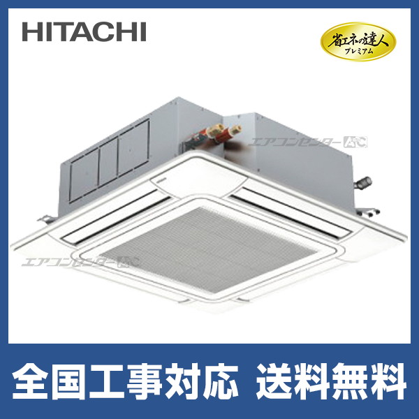 RCI-GP50RGH9 日立 業務用エアコン 省エネの達人プレミアム 省エネR32