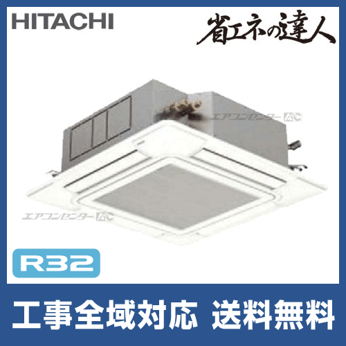単相200V HITACHI エアコン RAS-GP63RSH1 2020年製 RCI-GP63RSHJ1 日立 業務用エアコン 省エネの達人 R32 てんかせ4