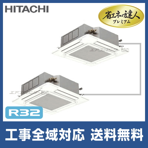 RCI-GP80RGHP3 日立 業務用エアコン 省エネの達人プレミアム 省エネR32 RCI-GP80RGHP3 日立 業務用エアコン 省エネの達人プレミアム 省エネR32
