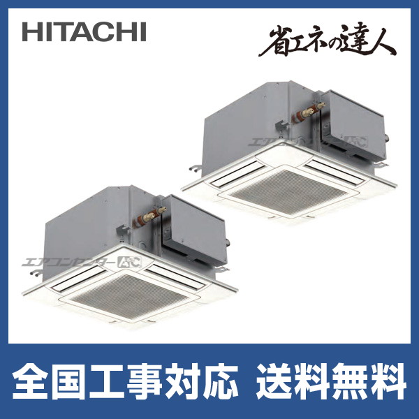 日立 RCIC-GP112RSHP4 業務用エアコン てんかせJr.同時ツイン(三相) パッケージエアコン クーラー 冷房 暖房 省エネの達人 R32 (RCIC-GP112RSHP3の後継品) HITACHI (法人限定) (代引不可) RCIC-GP112RSHP4 日立 業務用エアコン 省エネの達人 R32 てんかせ4方向