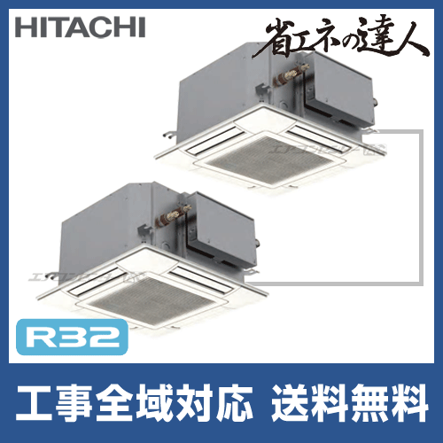 RCIC-GP80RSHP 日立 業務用エアコン 省エネの達人 R32 てんかせ4方向Jr