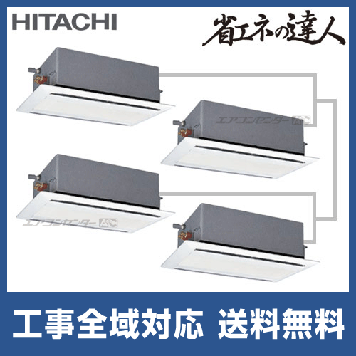 RCID-AP224SHW4 日立 業務用エアコン 省エネの達人 てんかせ2
