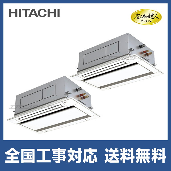 RCID-GP140RGHP8 日立 業務用エアコン 省エネの達人プレミアム 省エネ