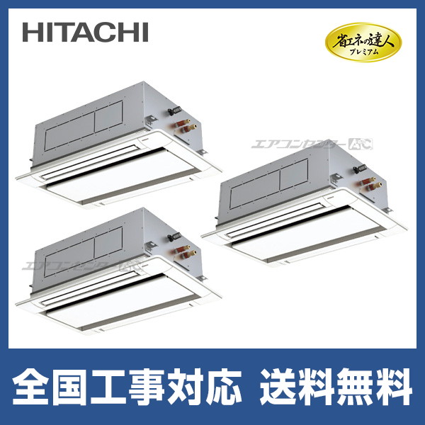 RCID-GP280RGHG4 日立 業務用エアコン 省エネの達人プレミアム 省エネ