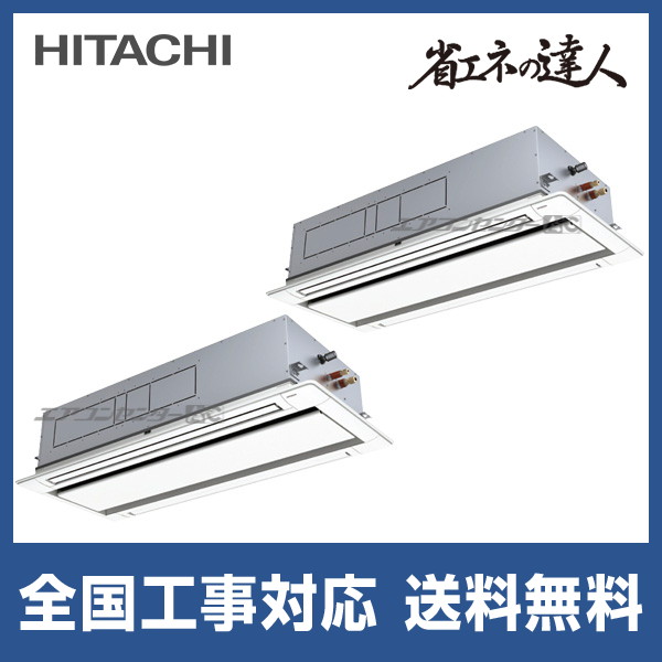 RCID-GP280RSHP5 日立 業務用エアコン 省エネの達人 R32 てん